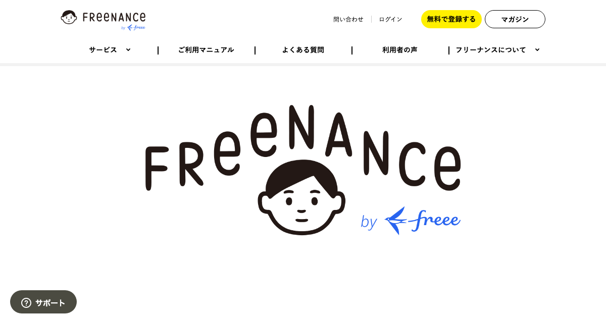 FREENANCE公式サイトのスクリーンショット - ファクタリング手数料3%〜10%