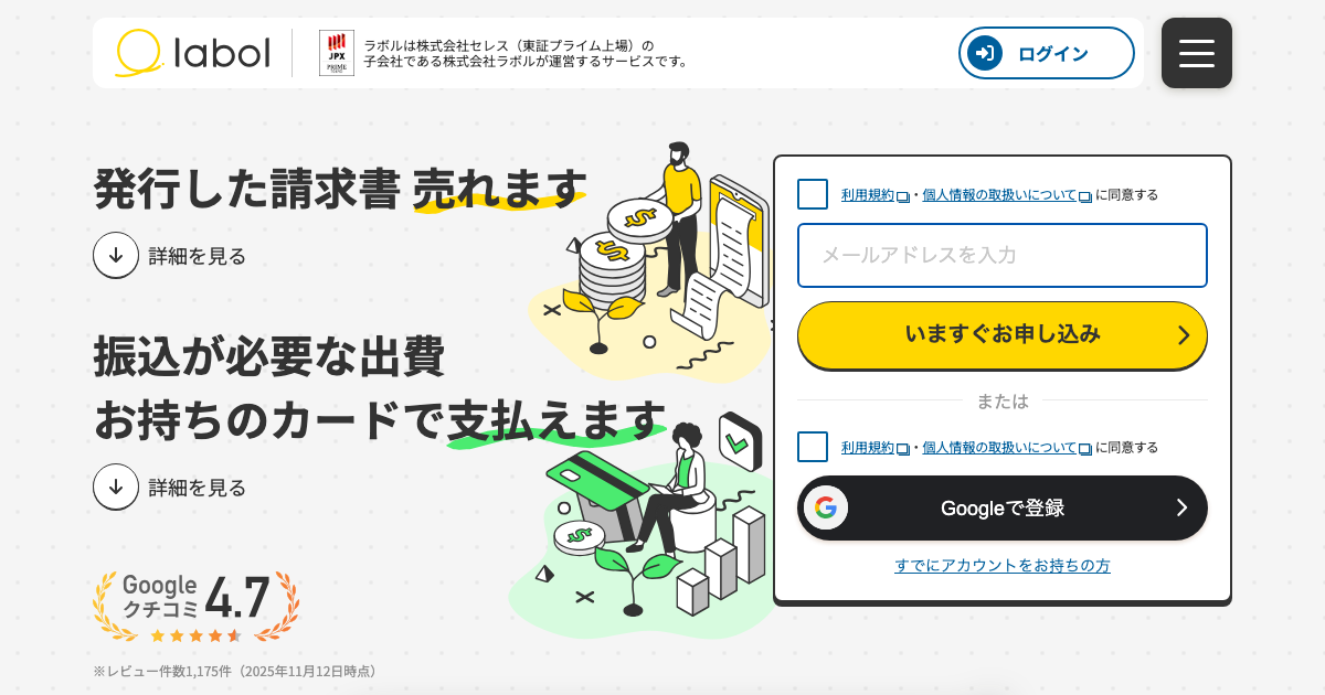 ラボル公式サイトのスクリーンショット - ファクタリング手数料10%〜10%