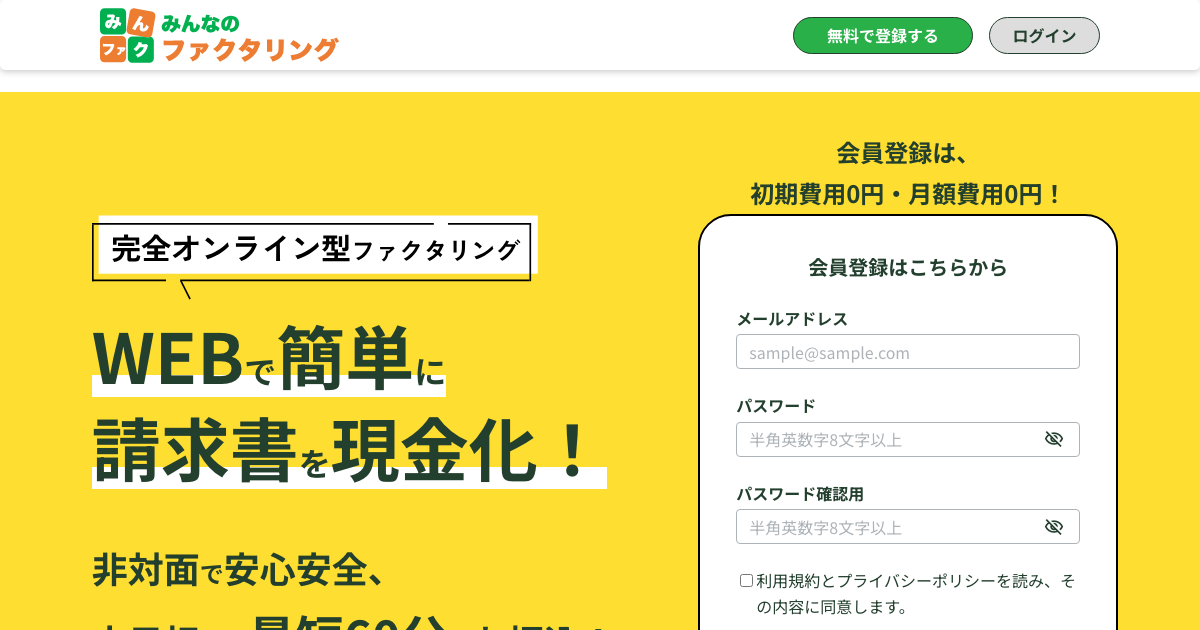 みんなのファクタリング公式サイトのスクリーンショット - ファクタリング手数料3%〜15%