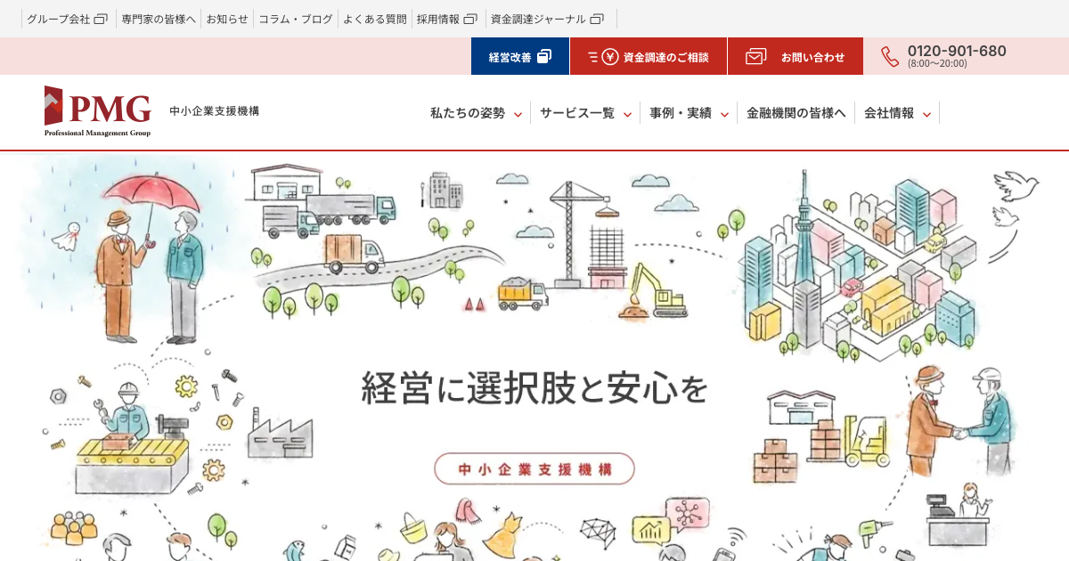 PMG公式サイトのスクリーンショット - ファクタリング手数料1%〜10%