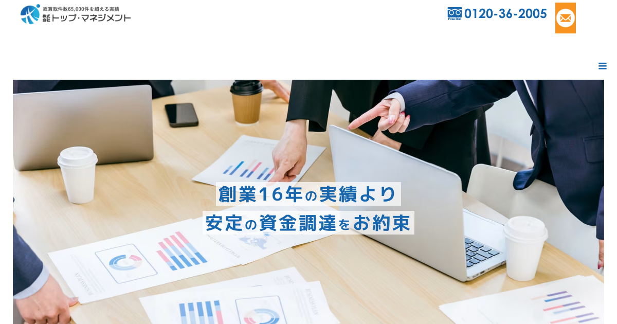 トップマネジメント公式サイトのスクリーンショット - ファクタリング手数料3.5%〜12.5%